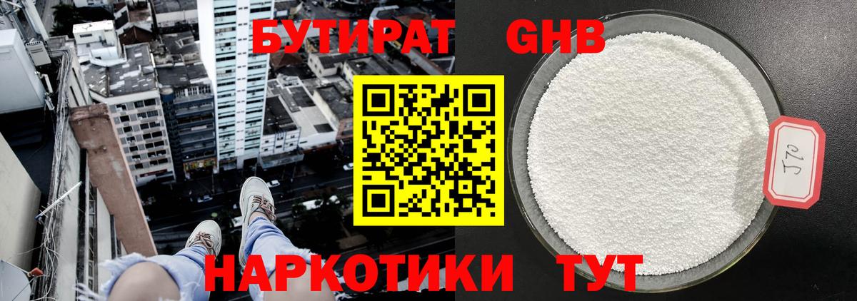 БУТИРАТ бутандиол Красный Сулин