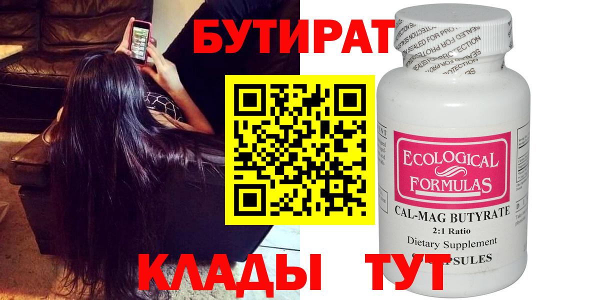 Красный Сулин  Бутират GHB  Вход с VPN 