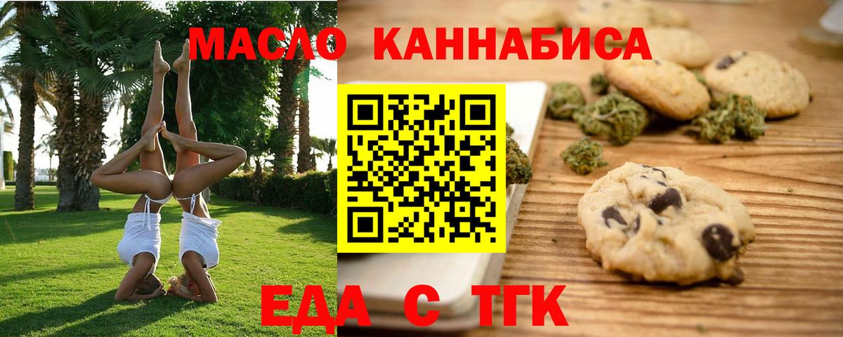 Красный Сулин  Еда ТГК марихуана  Вход с VPN 
