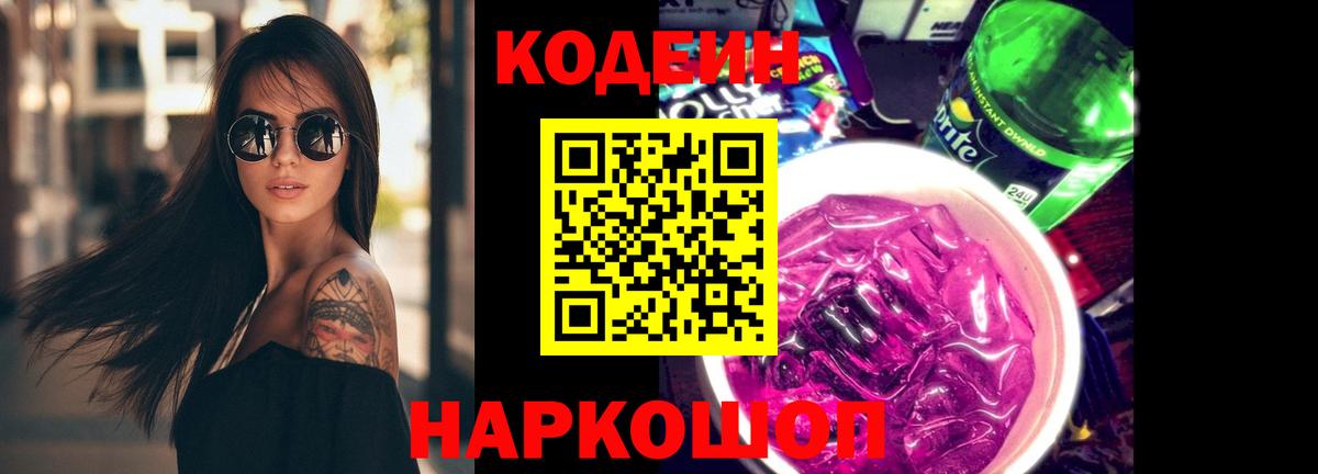 Красный Сулин  Codein напиток Lean (лин)  Codein Purple Drank  Вход с VPN 