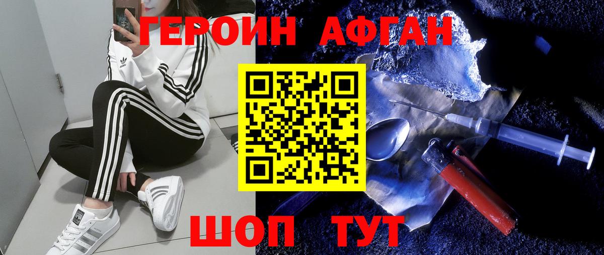 ГЕРОИН хмурый Красный Сулин