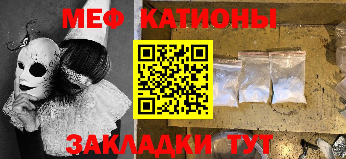 Меф кристаллы  Мефедрон mephedrone  МЕФ  ссылка на мегу вход  Меф  Вход с VPN  Красный Сулин 