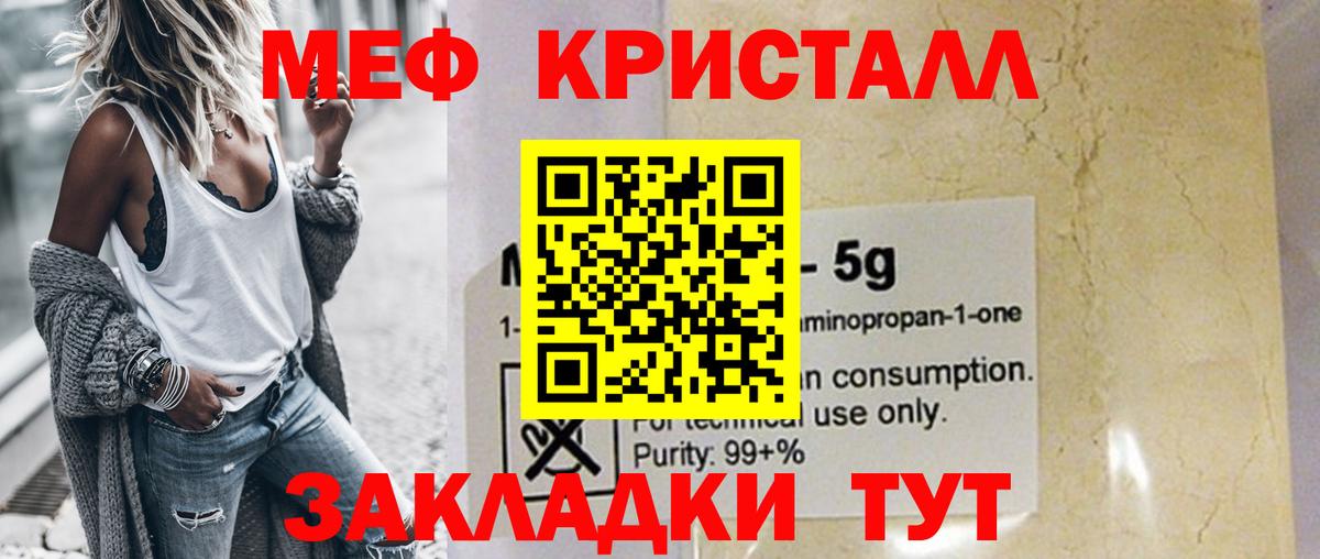 Меф мяу мяу мука Красный Сулин
